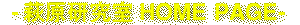 HAGIHARA LAB HOME PAGE/gif/5KB